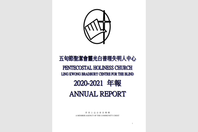 2020-21 Annual ReportV2(黑白)：第1頁